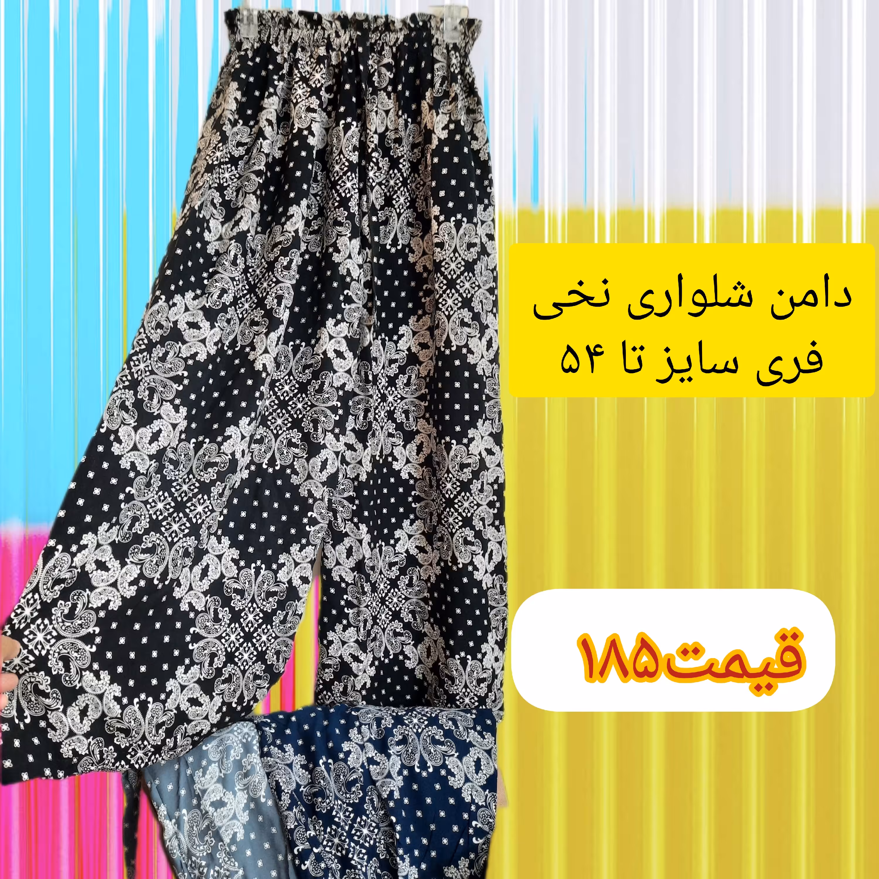 شلوار دامنی نخی قواره دار