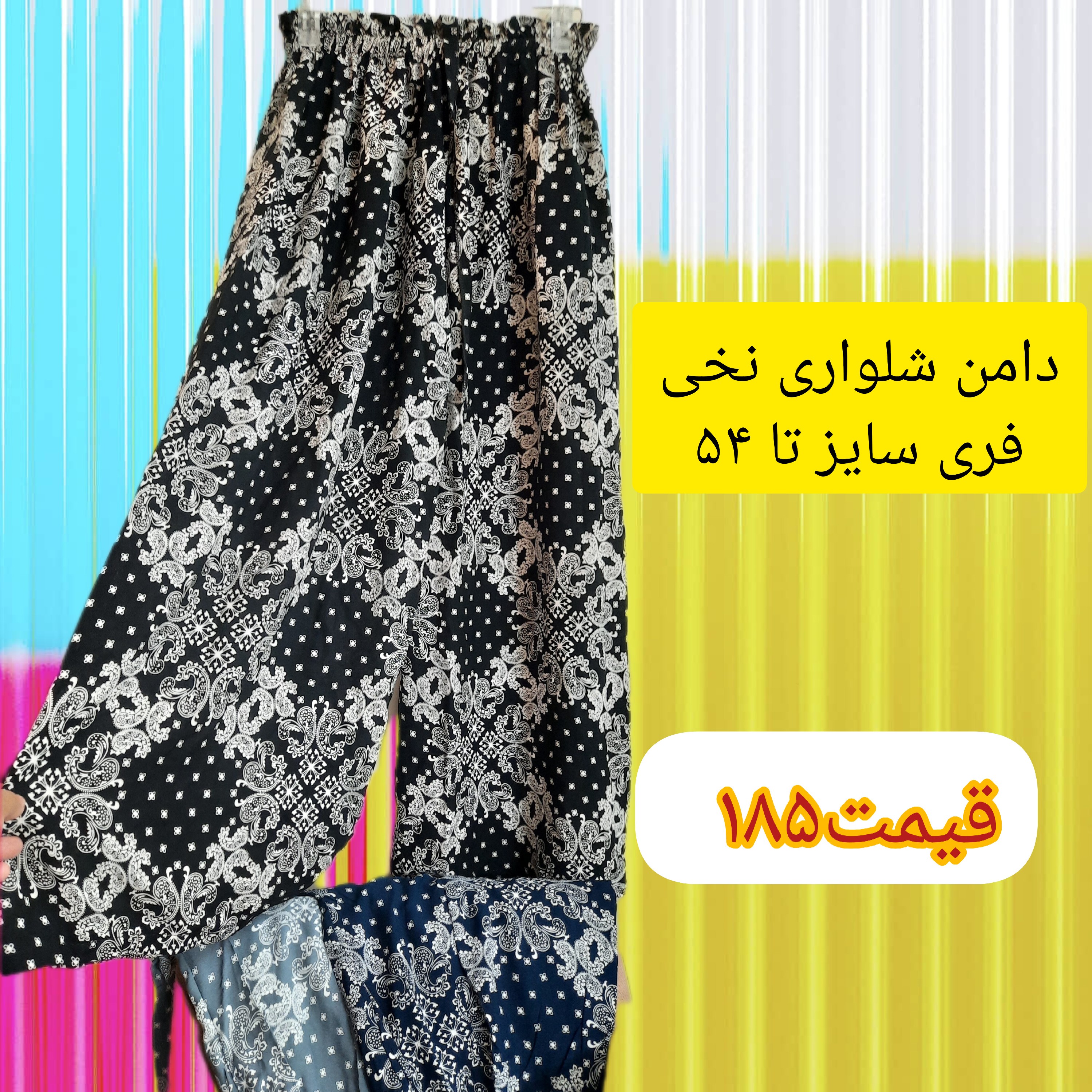 شلوار دامنی نخی قواره دار