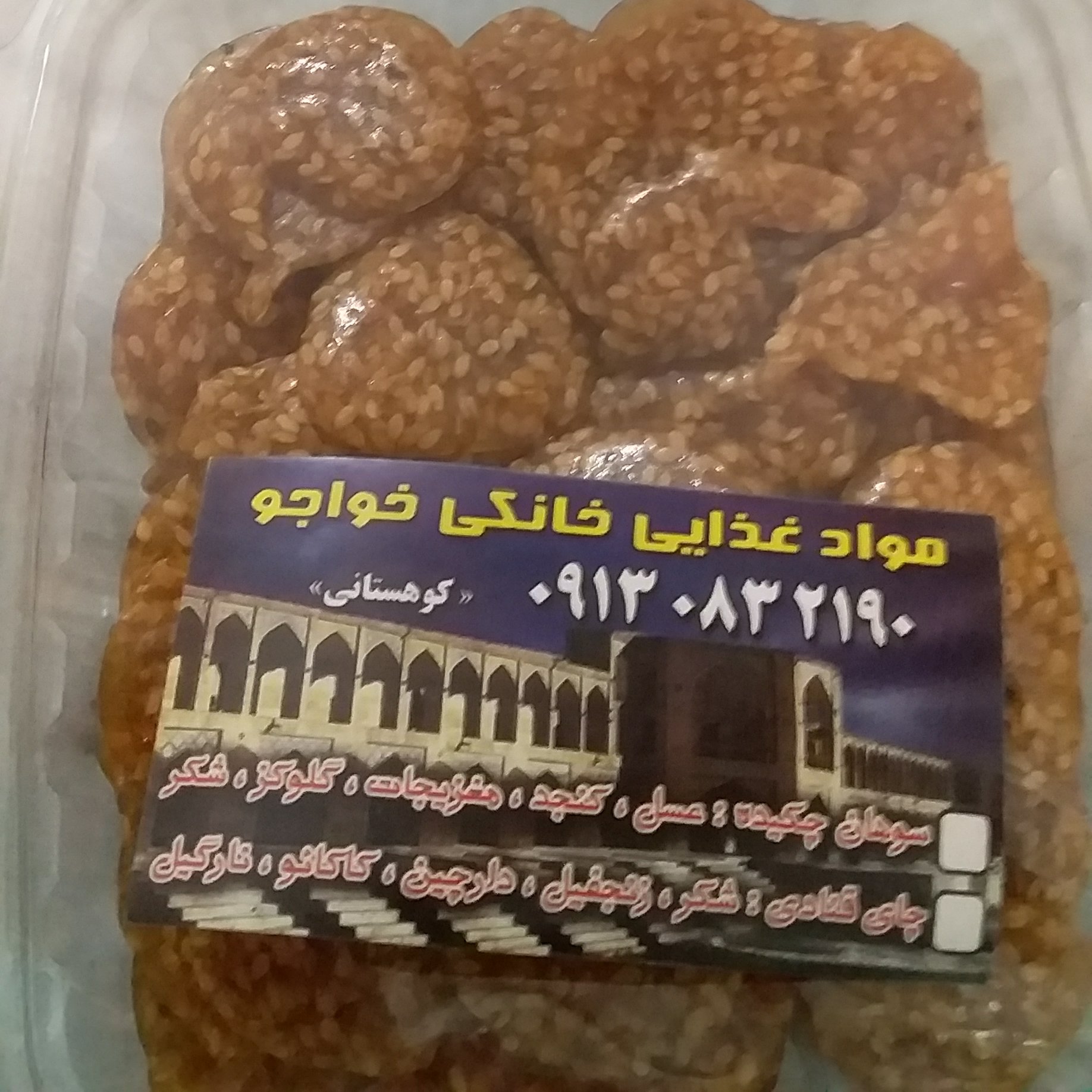 سوهان چکیده کنجدی خانگی 180 گرمی