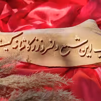 نوشته روی چوب