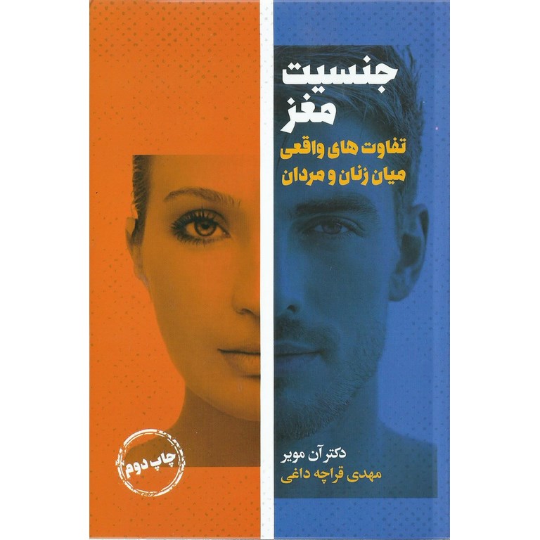 جنسیت مغز