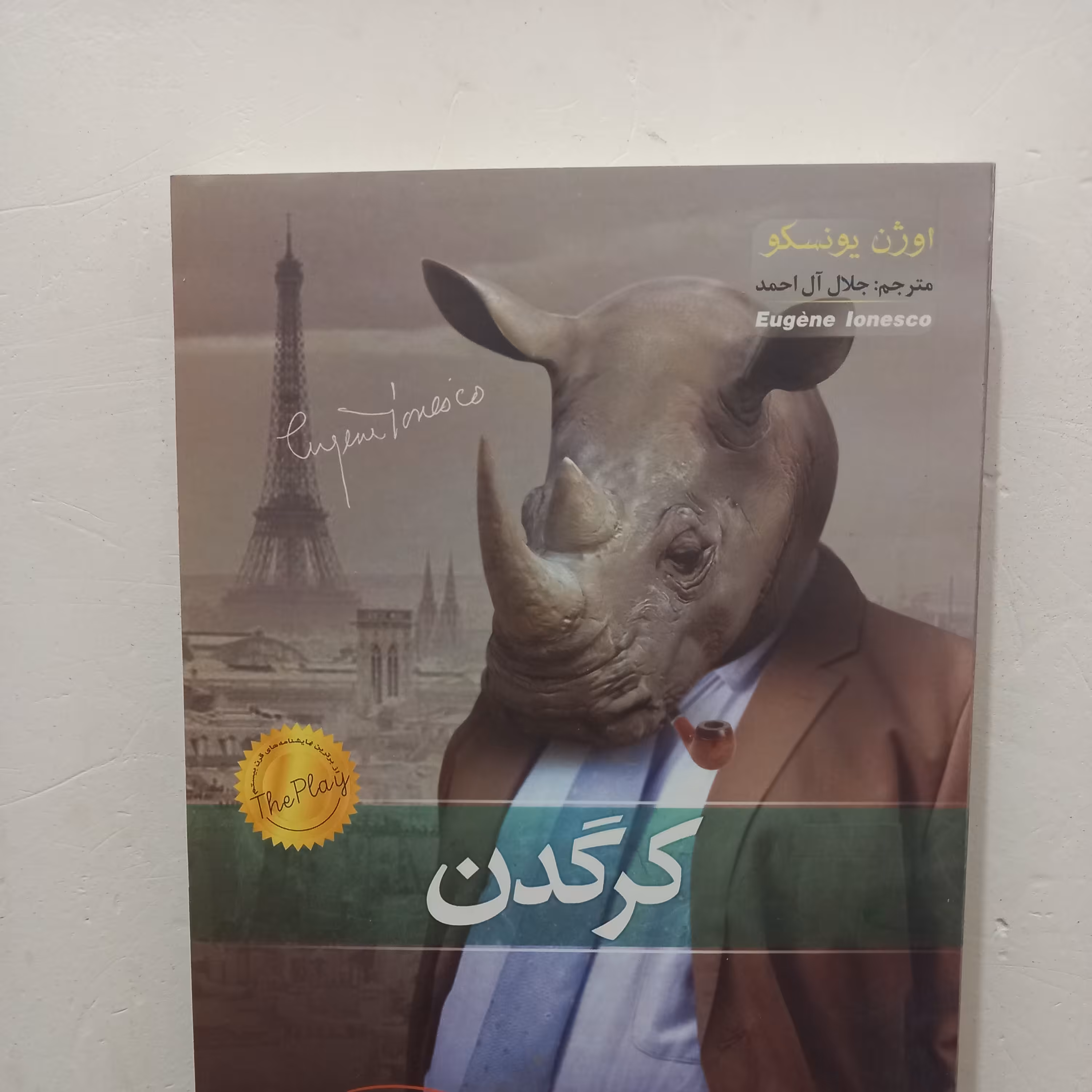 کتاب کرگدن