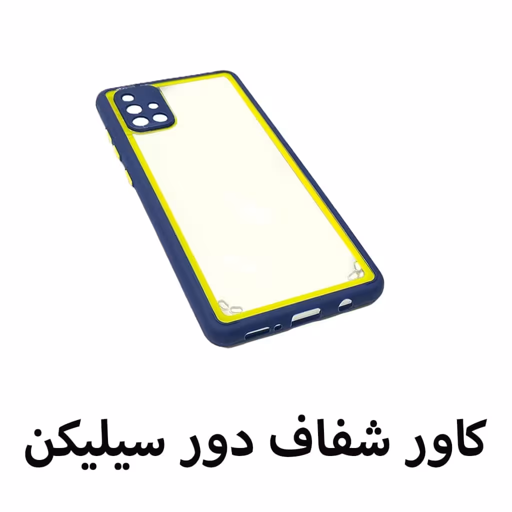 قاب گوشی موبایل سامسونگa71-کاور گوشیA71 طرح دور  سیلیکن پشت شفاف محافظ لنز دار