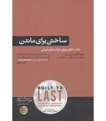 کتاب ساختن برای ماندن