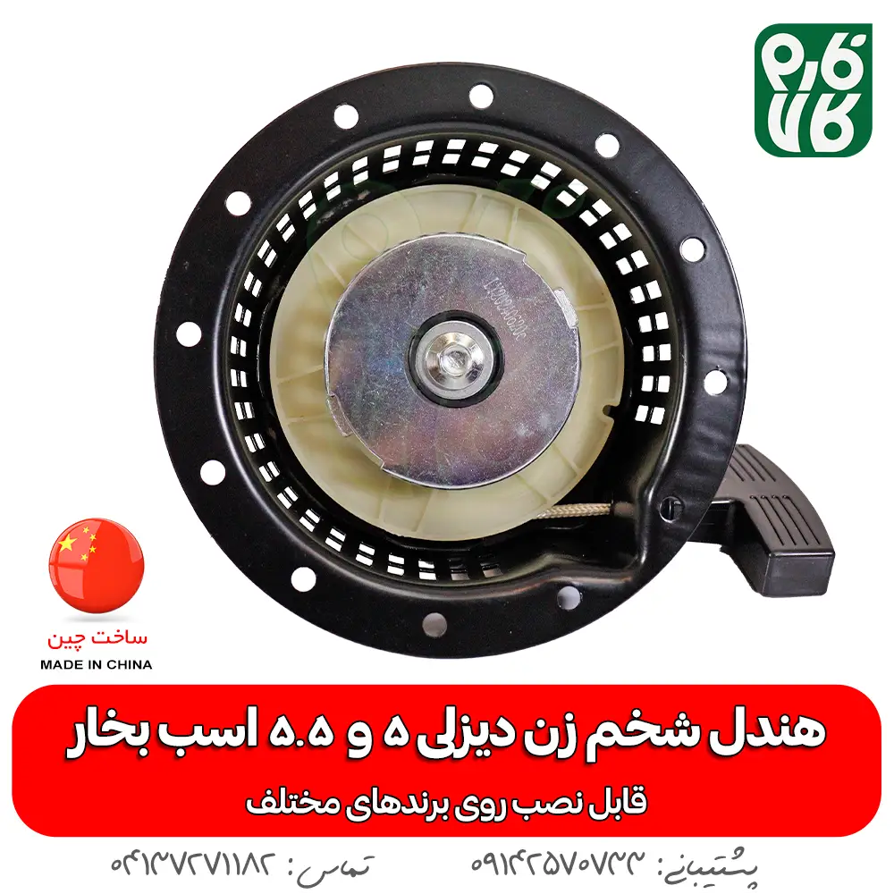 هندل شخم زن دیزلی 5 و 55 اسب بخار