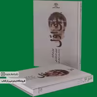 کتاب عشق اول و دو داستان دیگر (ایوان تورگنیف) (انتشارات فرهنگ معاصر)