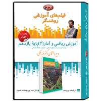 فیلم آموزشی درس ریاضی و آمار2 پایه یازدهم انسانی