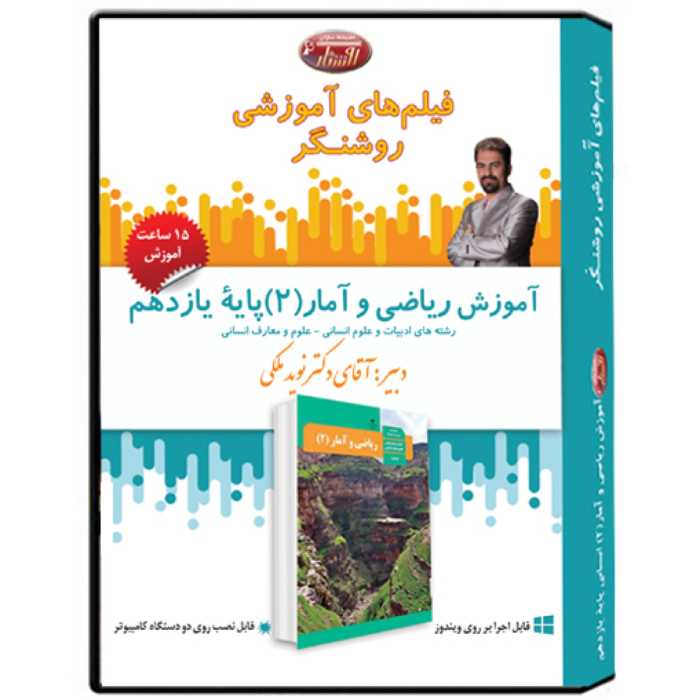 فیلم آموزشی درس ریاضی و آمار2 پایه یازدهم انسانی