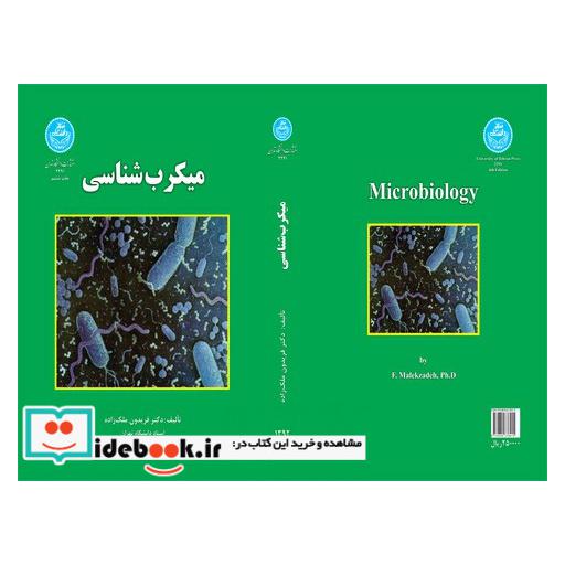 کتاب میکرب شناسی 2291 اثر فریدون ملک زاده