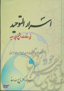 اسرار التوحید توس