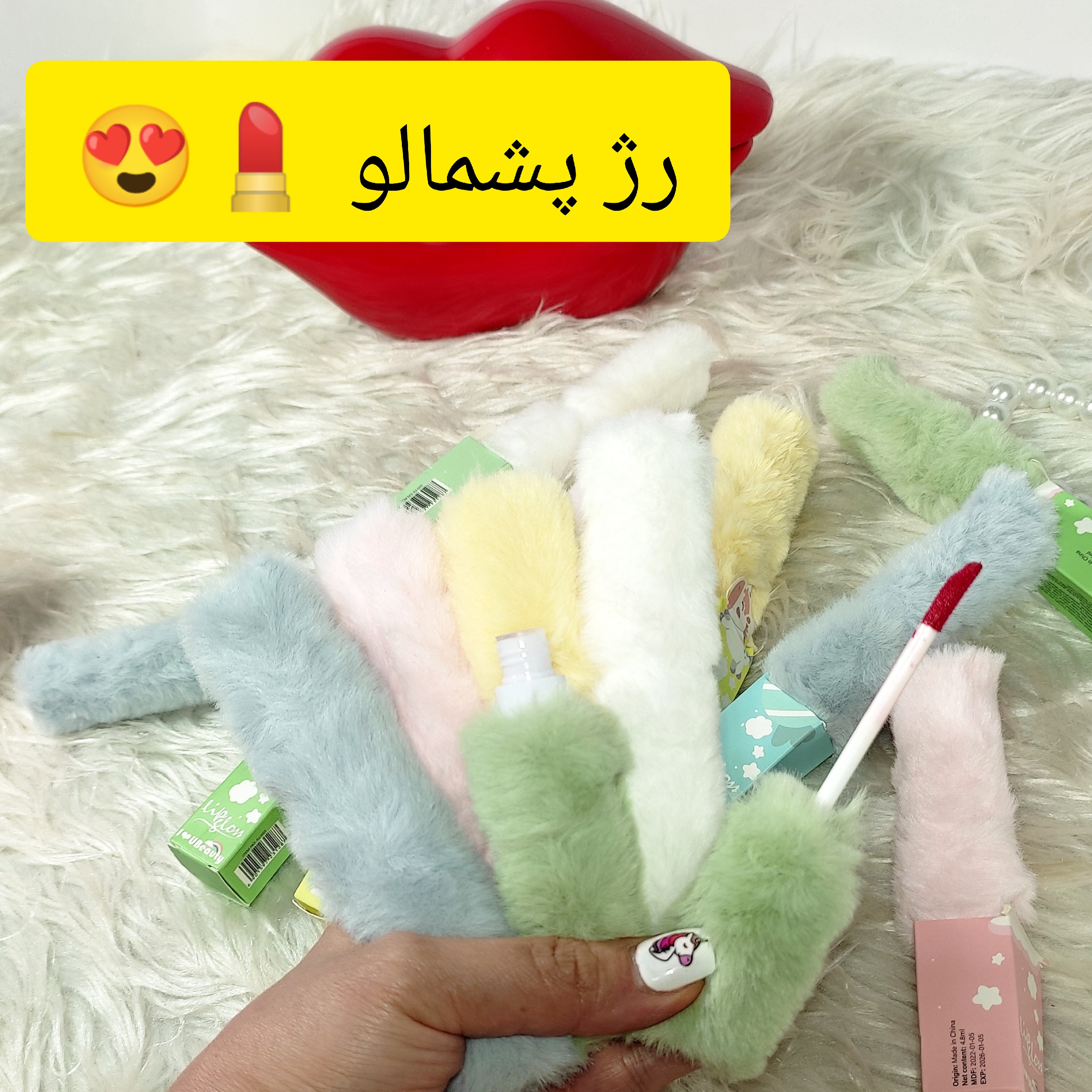 رژ مایع رژلب رژ مایع پشمالو