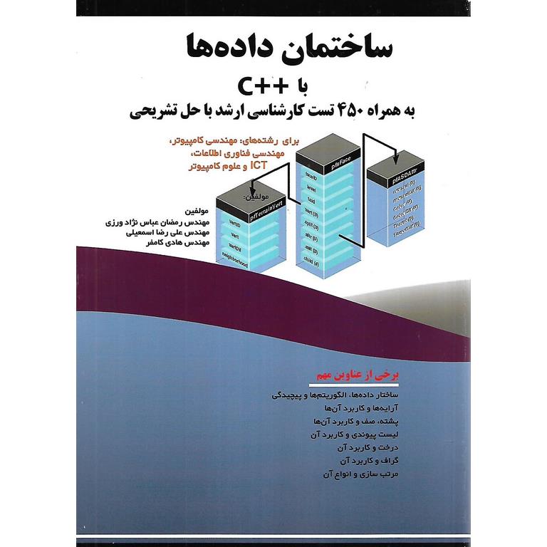 ساختمان داده ها ++C