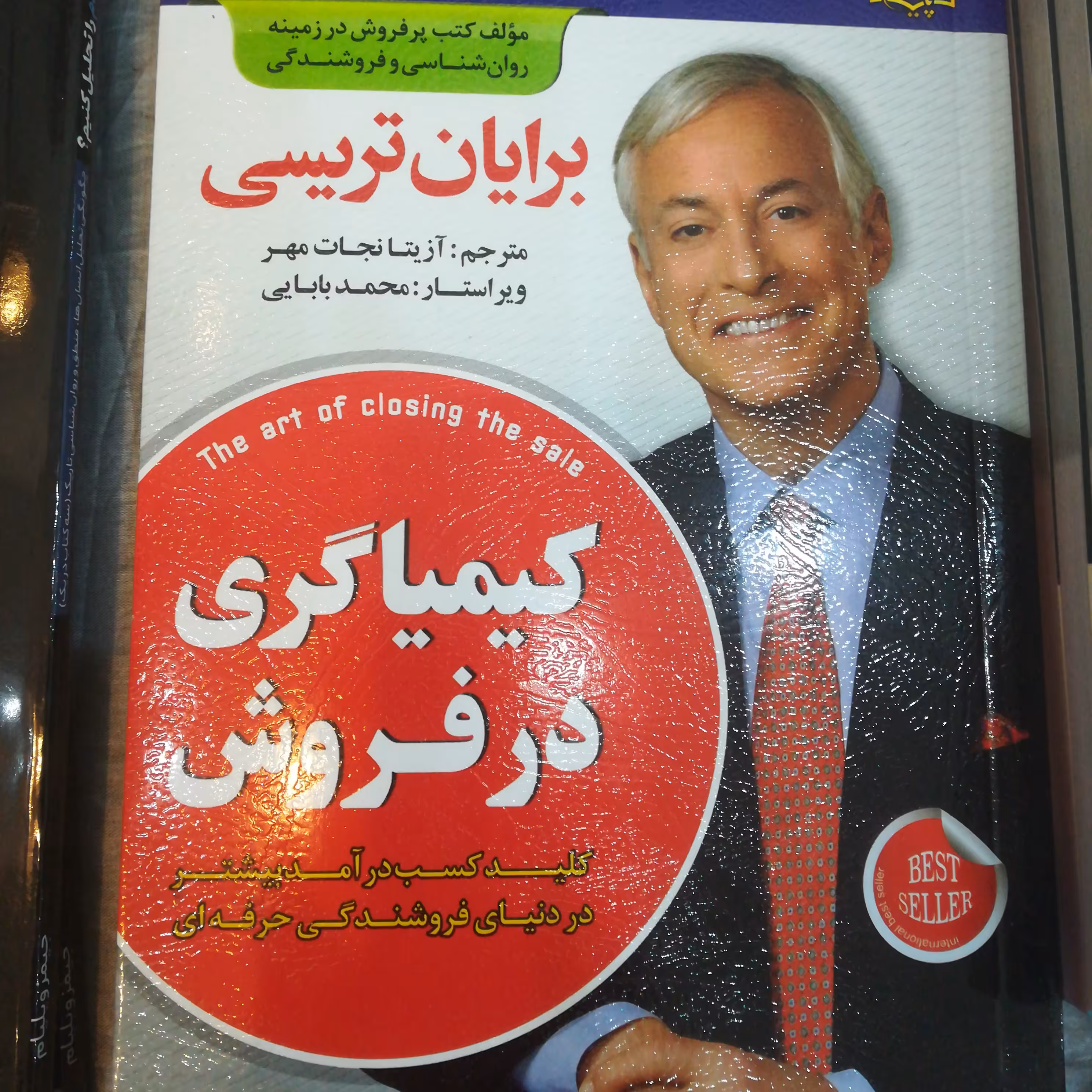 کتاب کیمیاگری در فروش
