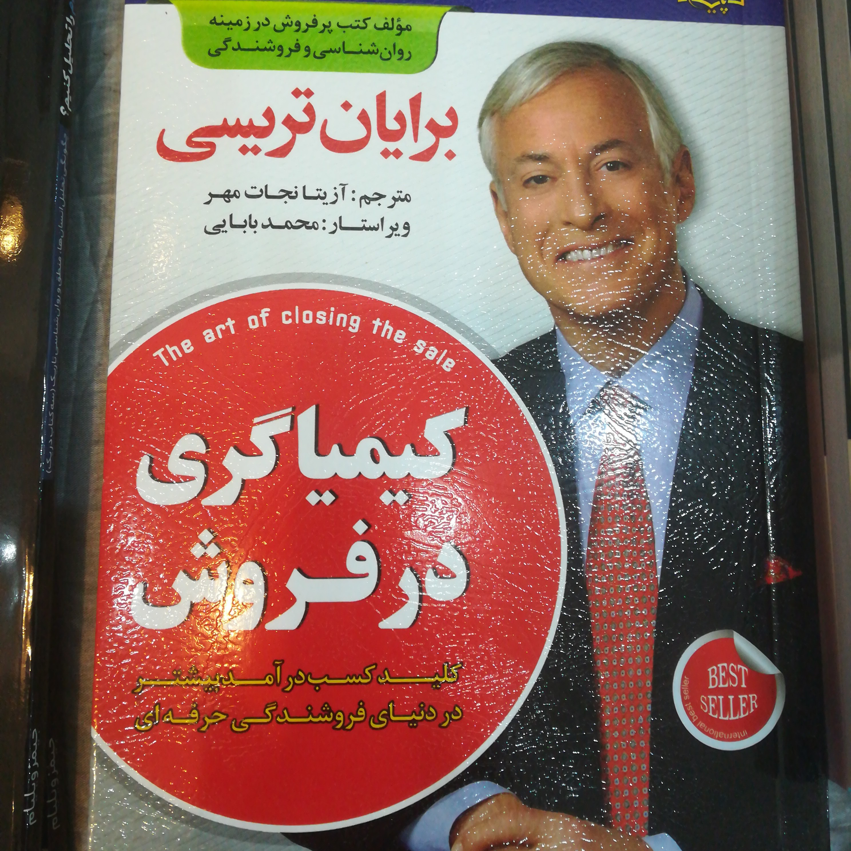 کتاب کیمیاگری در فروش