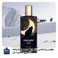 عطر راشن لدر  ممو در حجم اسپری 5.5 میل ممتاز یا 4 میل خالص رولی (اسانس خالص ممو راشن لدر) (توضیحات ملاحظه شود) 