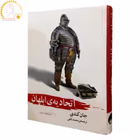 کتاب اتحادیه ابلهان اثر جان کندی انتشارات آسو