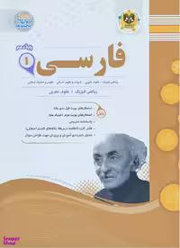 کتاب فارسی 1 پایه ی دهم اثر جمعی از نویسندگان انتشارات اسفندیار