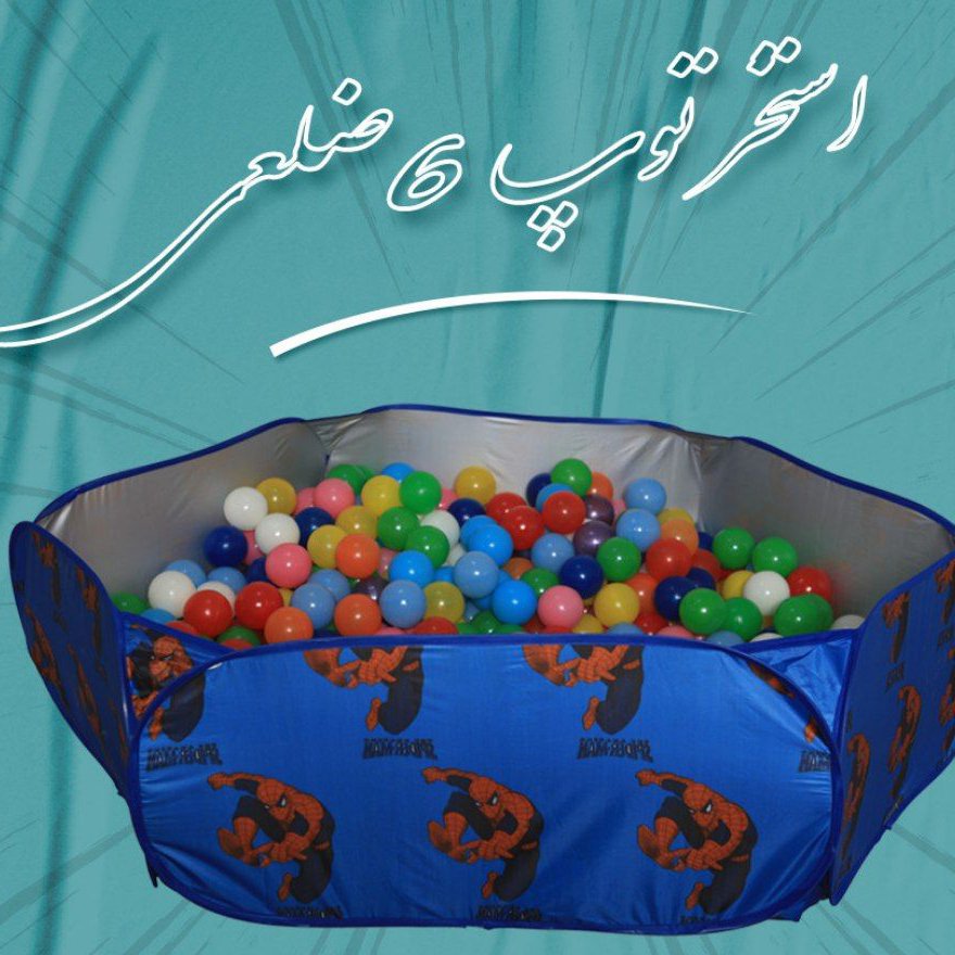 استخر توپ شش ضلعی کودک