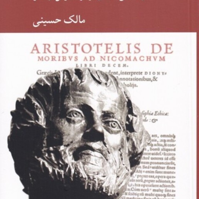 کتاب چگونه خوب زندگی کنیم