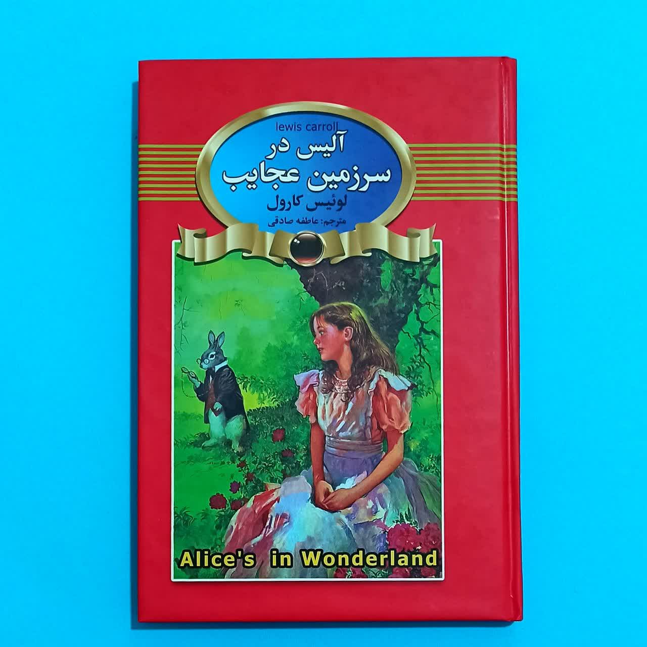 کتاب آلیس در سرزمین عجایب
