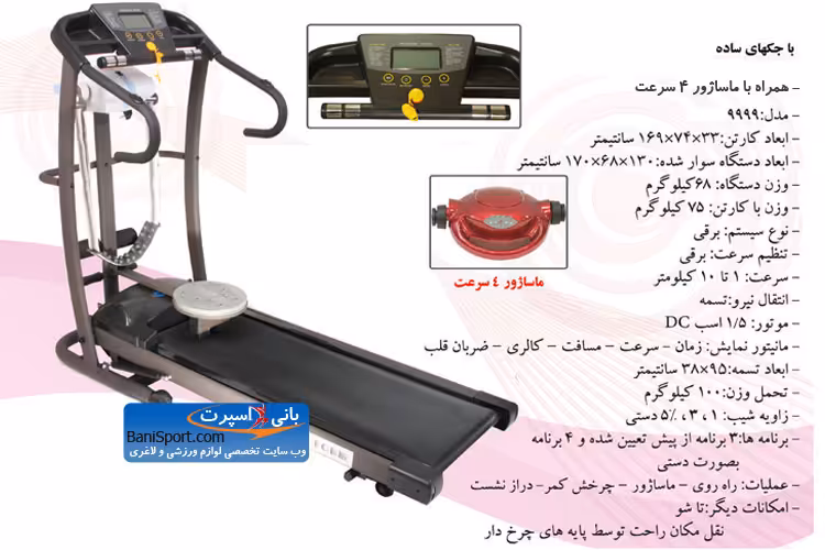 تردمیل تاپ فرم 9999 با ماساژور 4 سرعت