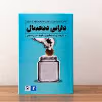 کتاب دارایی دیجیتال انتشارات راه پرداخت