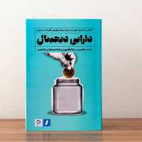 کتاب دارایی دیجیتال انتشارات راه پرداخت