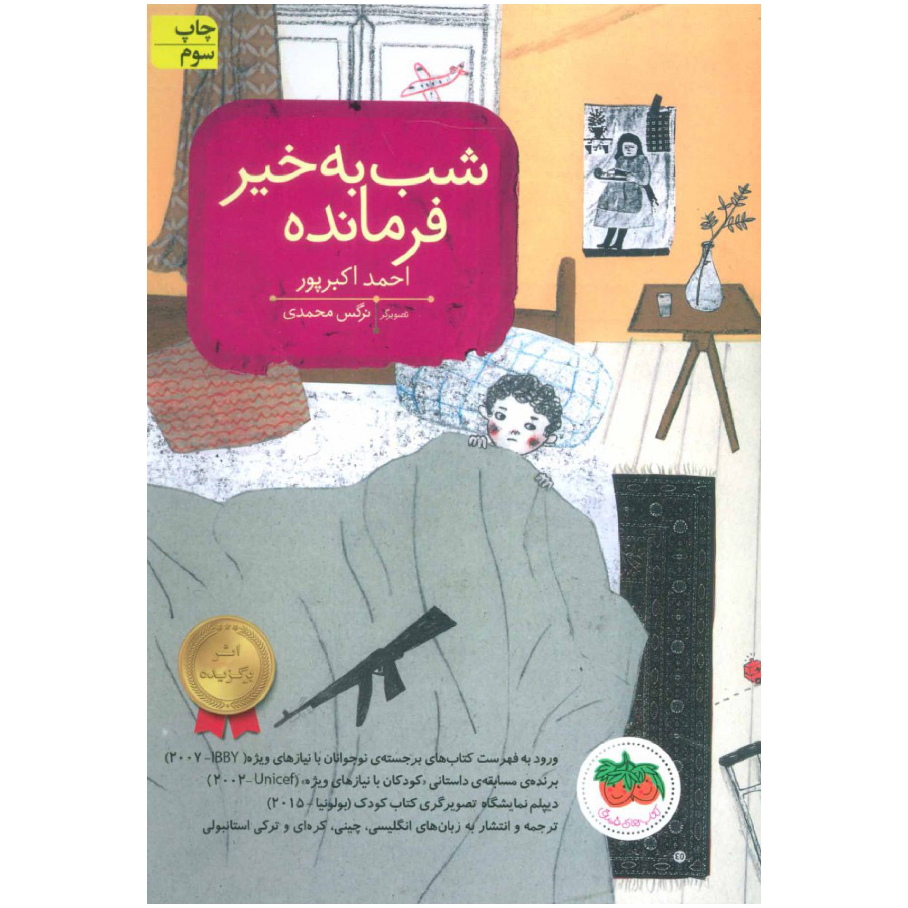 شب بخیر فرمانده
