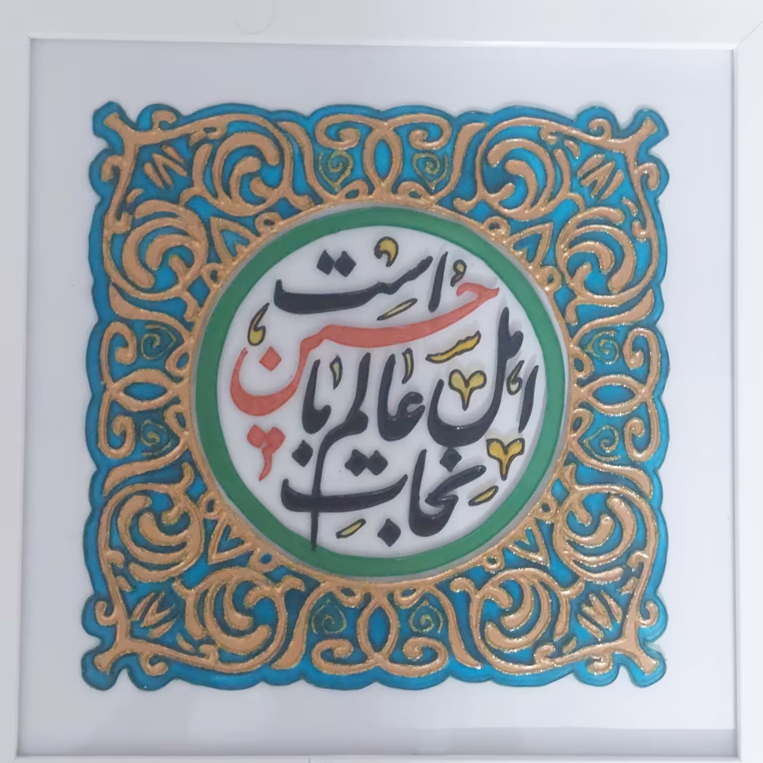 تابلو ویترای مذهبی شب نما(نجات اهل عالم با حسین است )