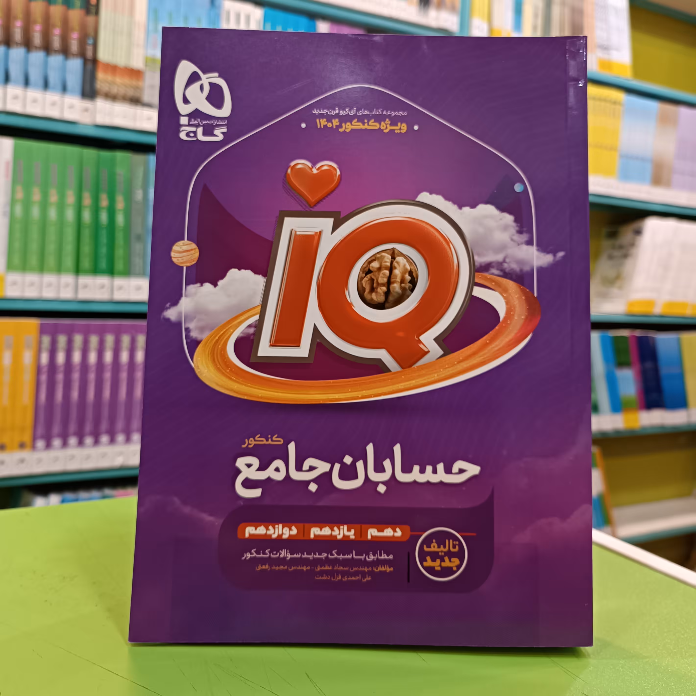 کتاب آی کیو حسابان جامع IQ گاج 