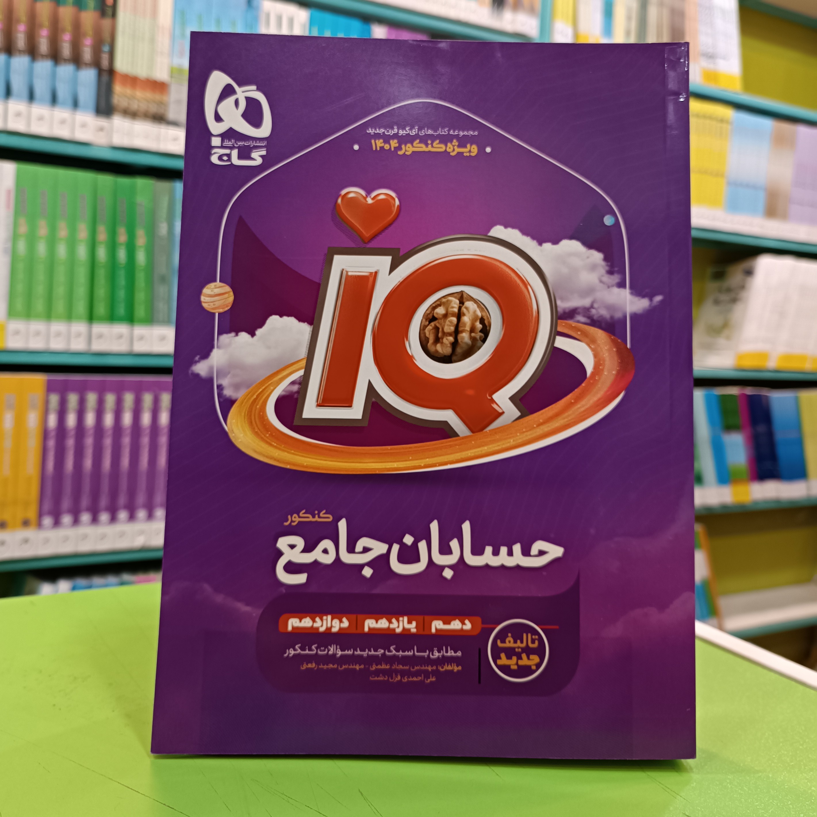 کتاب آی کیو حسابان جامع IQ گاج