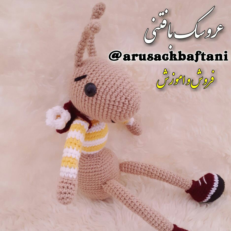 عروسک بافتنی مورچه