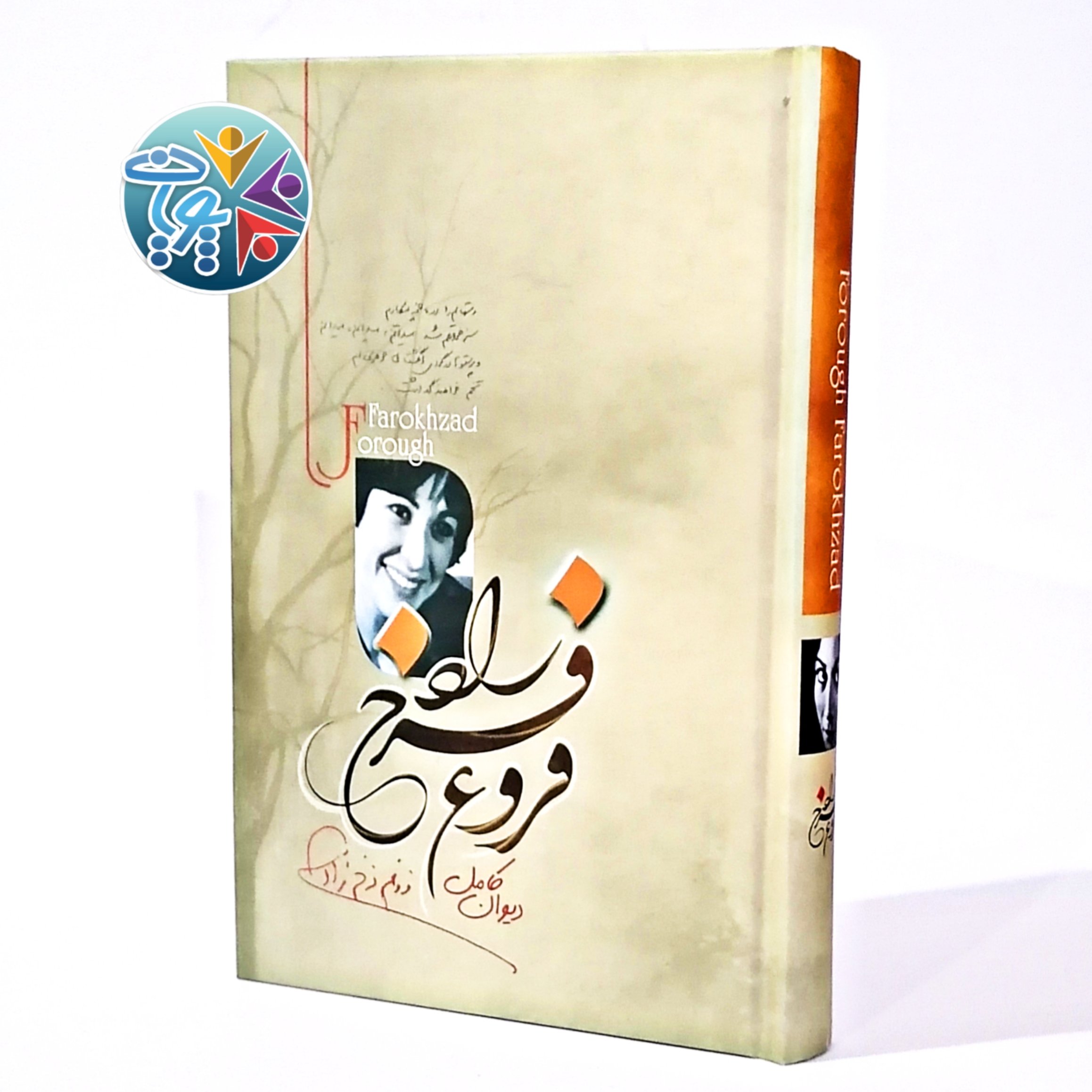 کتاب کامل فروغ فرخزاد