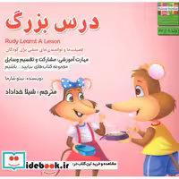 کتاب بیایید...باشیم 8