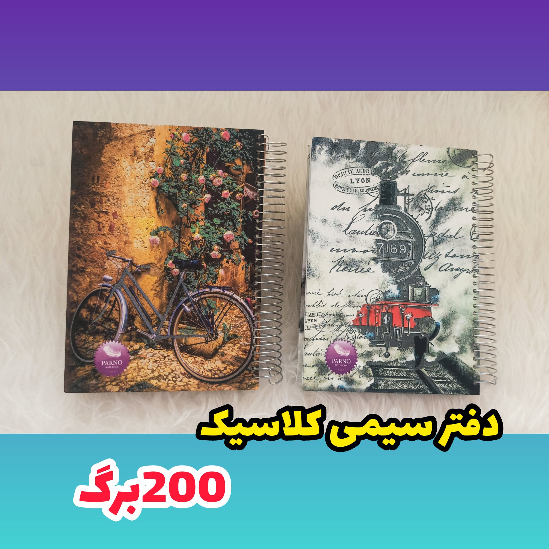 دفتر سیمی 200برگ، کلاسیک، جلد سخت، موجود در 7طرح