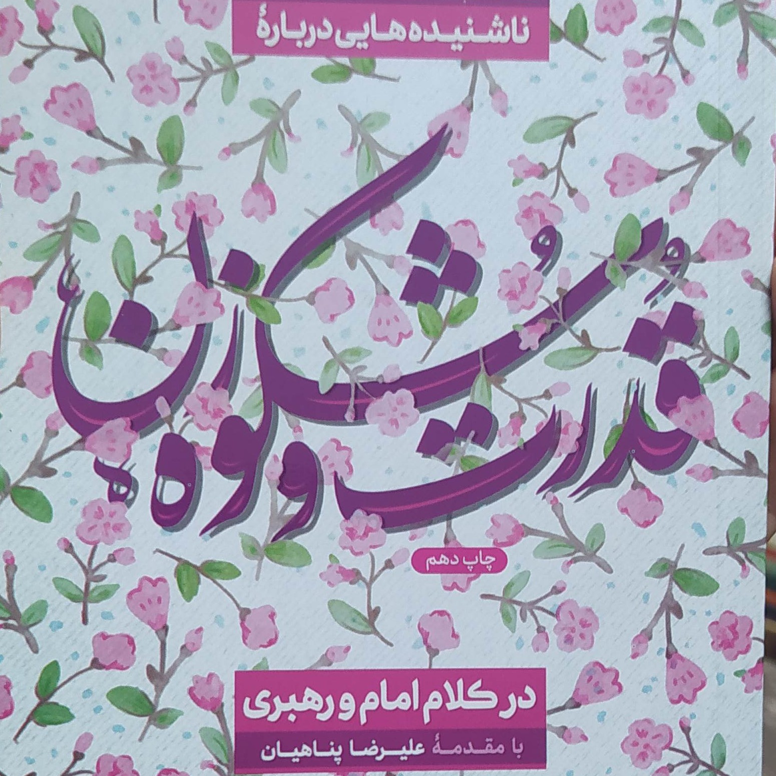 قدرت و شکوه زن
