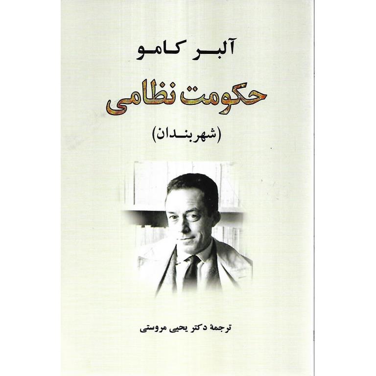 حکومت نظامی (شهر بندان)