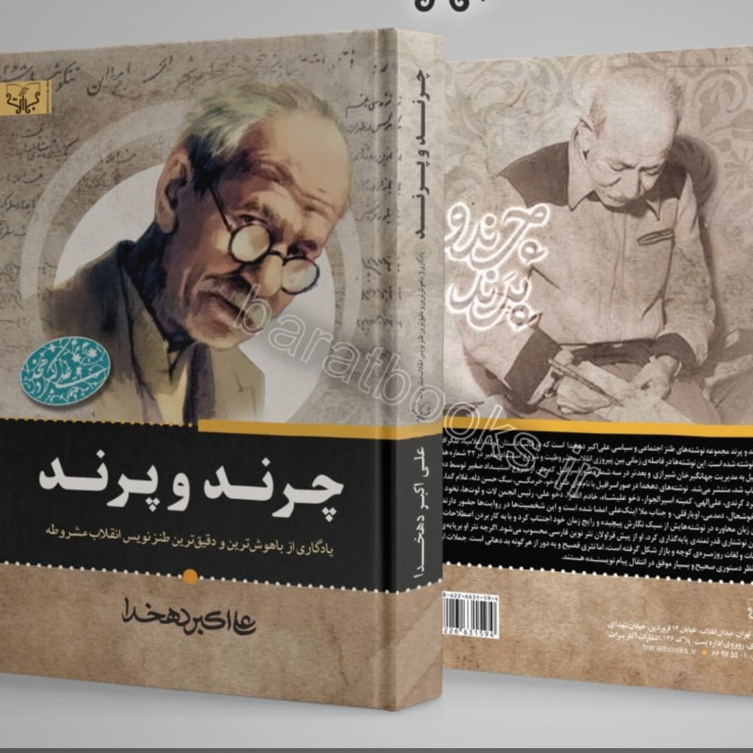 چرند و پرند