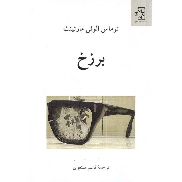 برزخ
