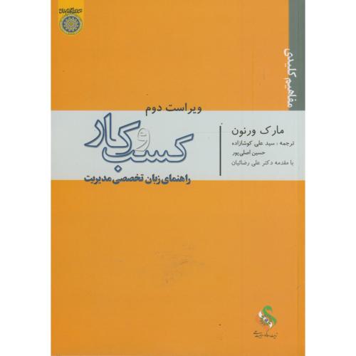 کتاب مفاهیم کلیدی کسب و کار