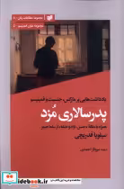 قیمت و خرید کتاب پدرسالاری مزد اثر سیلویا فدریچی | ایده بوک
