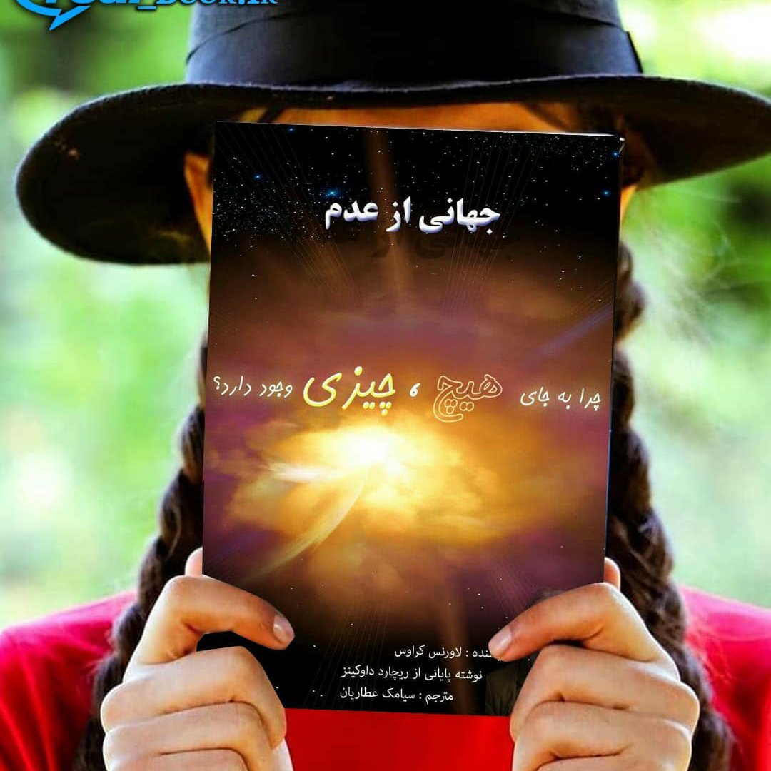 کتاب جهانی از عدم اثر لاورنس کراوس