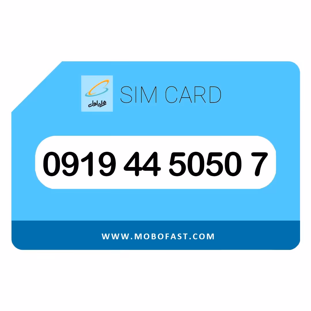 09194450507 - سیم کارت اعتباری همراه اول