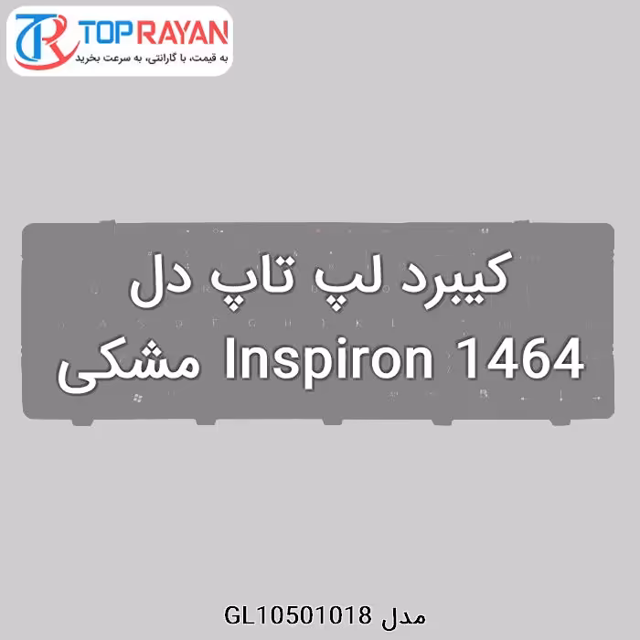 کیبرد لپ تاپ دل Inspiron 1464 مشکی