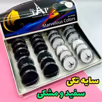 سایه تکی اورجینال تاپ . سفید و مشکی 
