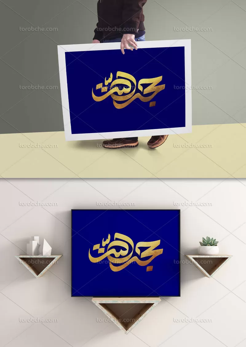 تایپوگرافی حجه الله (ع) | گرافیک با طعم تربچه