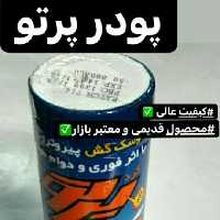 پودر حشره کش پرتو