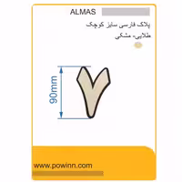 پلاک الماس فارسی کوچک رنگ طلایی شماره 7 - پاوین