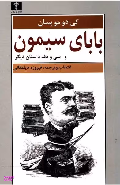 بابای سیمون