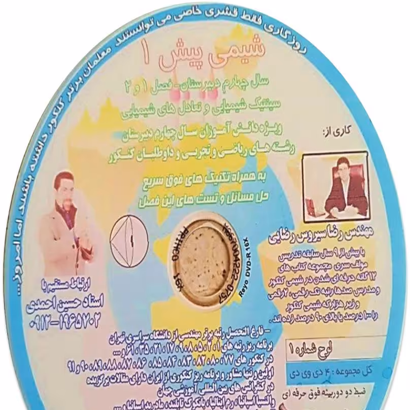 شیمی پیش 1 مهندس رضایی